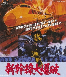 Japanese Movie - Shinkansen Daibakuha - Japan Blu-ray Disc