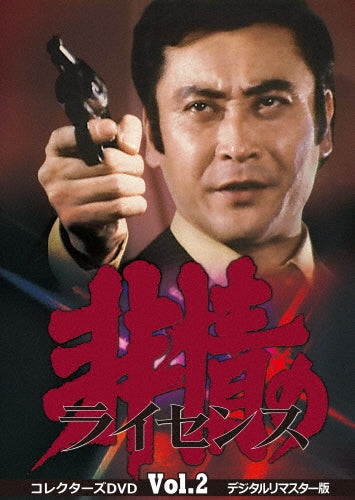 Japanese TV Series-Hijyo no License Dai 1 Series Collectors DVD Vol.2 -Japan 6 DVD