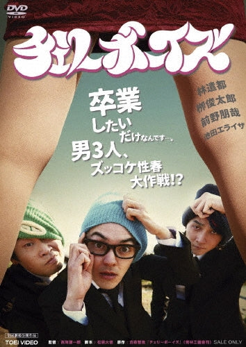 Japanese Movie-Cherry Boys-Japan DVD