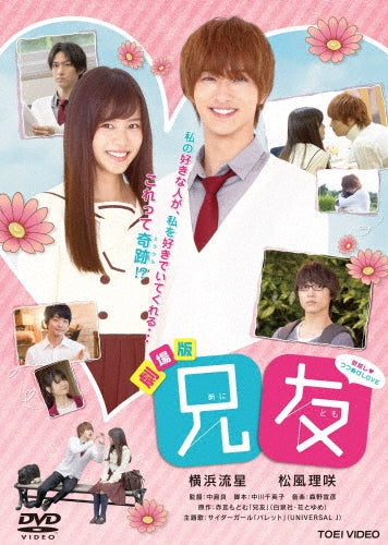 Japanese Movie-Ani Tomo (Theatrical Feature)-Japan DVD