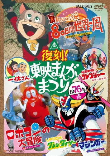 Animation-Hoshikuzu Kyoudai No Aratana Densetsu-Japan DVD