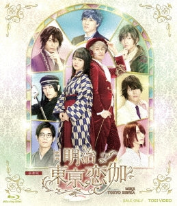 Japanese Movie - Meiji Tokyo Renka (Movie) Deluxe Edition - Japan Blu-ray Disc