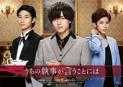 Japanese Movie - According To Our Butler Deluxe Edition - Japan Blu-ray Disc+2DVD