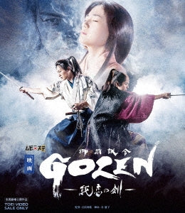 Japanese Movie - GOZEN - Jyunren no Ken - - Japan Blu-ray Disc