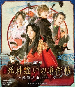 Japanese Movie - Shinigami Zukai no Jiken Cho - Kugutsuyakyoku - - Japan Blu-ray Disc