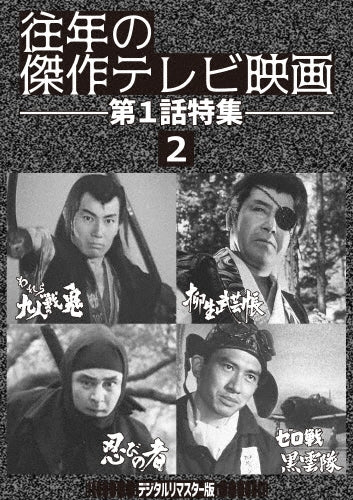 Drama-Onen no Kessaku TV Eiga Dai 1 Wa Tokushu 2 -Japan DVD