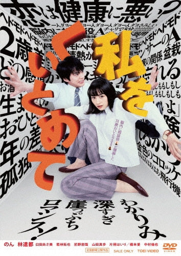 Movie-For A Handful Of Kisses-Japan DVD