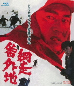 Japanese Movie - Abashiri Bangaichi - Japan Blu-ray Disc