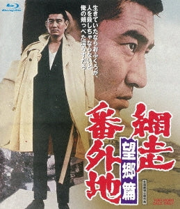 Japanese Movie - Abashiri Bangaichi Bokyo Hen - Japan Blu-ray Disc