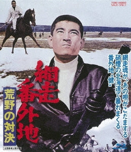 Japanese Movie - Abashiri Bangaichi Koya no Taiketsu - Japan Blu-ray Disc