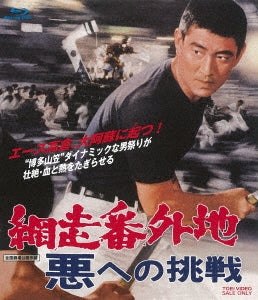 Japanese Movie - Abashiri Bangaichi Aku e no Chosen - Japan Blu-ray Disc