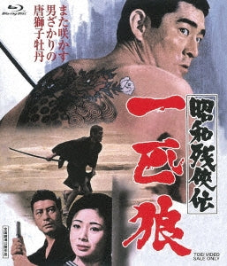Japanese Movie - Showa Zankyo Den Ippiki Ookami - Japan Blu-ray Disc