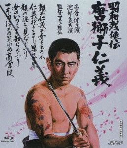 Japanese Movie - Showa Zankyo Den Karajishi Jingi - Japan Blu-ray Disc