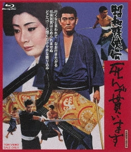 Japanese Movie - Showa Zankyo Den Shinde Moraimasu - Japan Blu-ray Disc