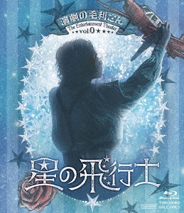 Theatrical Play - Engeki no Mouri San - The Entertainment Theater Vol.0 Ongaku Geki "Hoshi no Hikoshi" - Japan Blu-ray Disc
