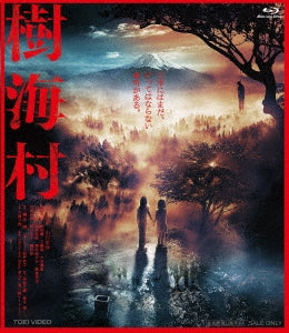 Japanese Movie - Jukai Mura - Japan Blu-ray Disc
