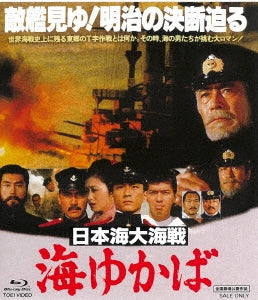 Japanese Movie - Nihonkai Dai Kaisen Umi Yukaba - Japan Blu-ray Disc