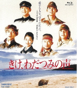 Japanese Movie - Kike, Wadatsumi no Koe - Japan Blu-ray Disc