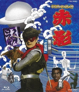 Sci-Fi Live Action - Kamen no Ninja Akakage Vol.2 "Manji To Hen" - Japan 2 Blu-ray Disc