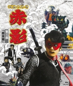 Sci-Fi Live Action - Kamen no Ninja Akakage Vol.3 "Negoro Hen" - Japan 2 Blu-ray Disc