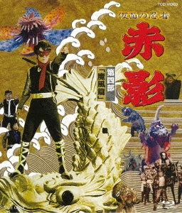 Sci-Fi Live Action - Kamen no Ninja Akakage Vol.4 "Mafu Hen" - Japan 2 Blu-ray Disc