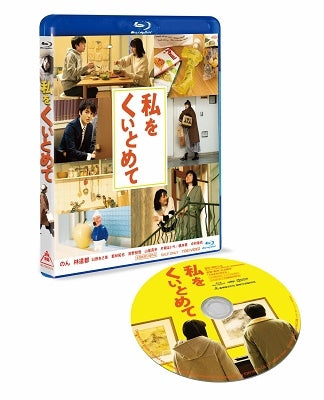 Japanese Movie - Watashi wo Kuitomete - Japan Blu-ray Disc