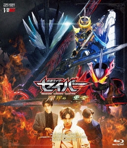 Sci-Fi Live Action - Kamen Rider Saber: Trio of Deep Sin (Shinzai no Trio) DX Arabiana Night & Amazing Seiren Set Fuzoku Ban - Japan Blu-ray Disc+CD Limited Edition