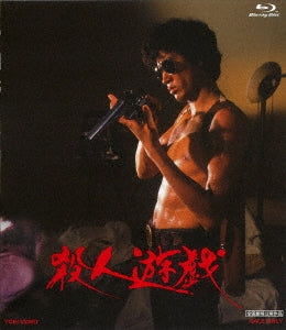 Japanese Movie - Satsujin Yugi - Japan Blu-ray Disc