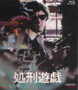 Japanese Movie - Shokei Yugi - Japan Blu-ray Disc