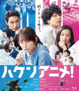 Japanese Movie - Haken Anime! - Japan Blu-ray Disc