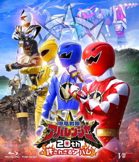 Sci-Fi Live Action - Bakuryu Sentai Abaranger 20th Yurusarezaru Abare  - Japan Cho Bakuryu Plate Ver.