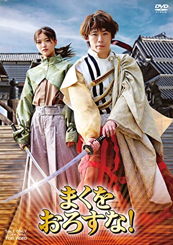 Japanese Movie - Maku wo Orosuna! - Japan DVD