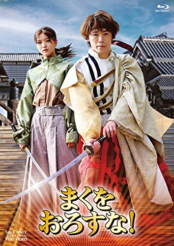 Japanese Movie - Maku wo Orosuna! Deluxe Edition - Japan Blu-ray Disc