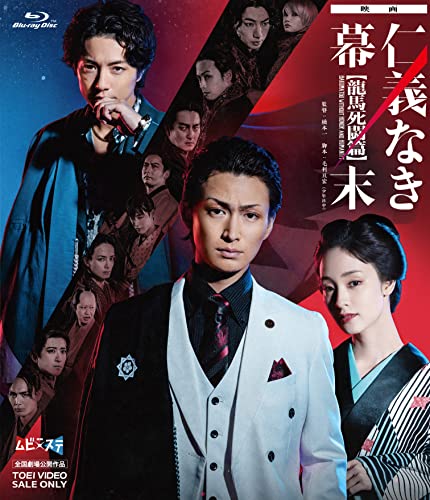 Movie - Jingi Naki Bakumatsu - Ryoma Shito Hen - - Japan Blu-ray Disc