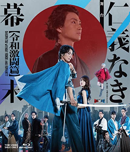 Movie - Butai[jingi Naki Bakumatsu-Reiwa Gekitou Hen-] - Japan Blu-ray Disc