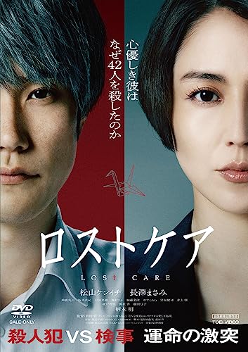 Japanese Movie - Lost Care - Japan DVD Disc
