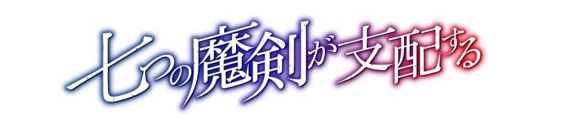 Nanatsu no Maken ga Shihaisuru - Nanatsu No Maken Ga Shihai Suru - Japan 3 Blu-ray Disc