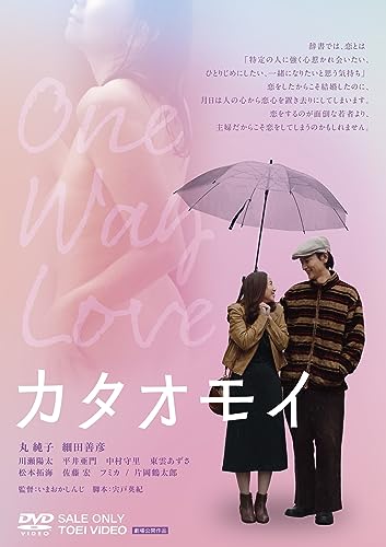 Japanese Movie - Kataomoi - Japan DVD