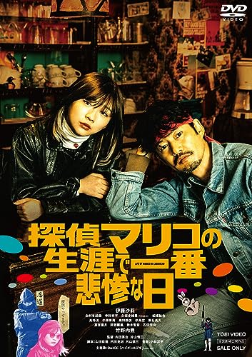 Japanese Movie Tantei Mariko no Shougai de Ichiban Hisan na Hi Jap CDs Vinyl Japan Store 2023 Blu ray DVD Japanese Movie Movies DVD