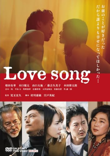 Japanese Movie - Love song - Japan DVD