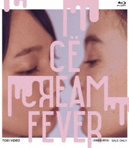 Movie - Ice Cream Fever - Japan Blu-ray Disc