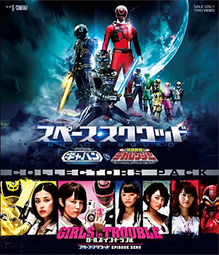 Sci-Fi Live Action - Space Squad Gavan VS Dekaranger & Girls In Trouble - Japan 2 Blu-ray