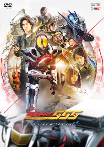 Sci-Fi Live Action - Kamen Rider 555 20th: Paradise Regained - Japan DVD