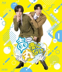 Shouta Aoi - Seiyuu Ni Marunage! Vol.1 Aoi Shouta Nishiyama Koutaro Team Hen - Japan Blu-ray Disc