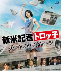 Japanese Movie - Shinmai Kisha Torokko Watashi Ga Yaraneba Dare Ga Yaru! - Japan Blu-ray Disc