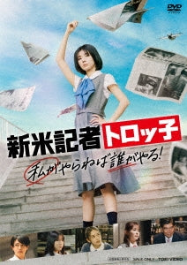 Japanese Movie - Shinmai Kisha Torokko Watashi Ga Yaraneba Dare Ga Yaru! - Japan DVD