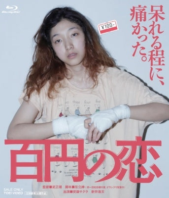 Japanese Movie - Hyaku Yen No Koi (100 Yen Love) - Japan Blu-ray Disc