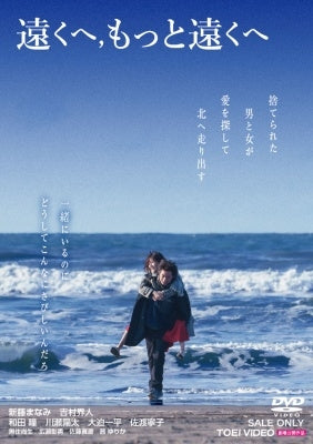 Japanese Movie - Tooku He.Motto Tooku He - JapanDVD