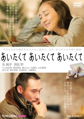 Japanese Movie - Aitakute Aitakute Aitakute - JapanDVD