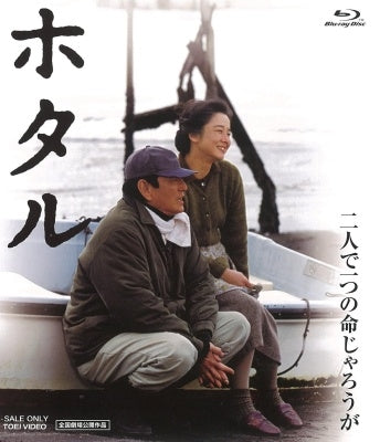 Japanese Movie - Hotaru - Japan Blu-ray Disc